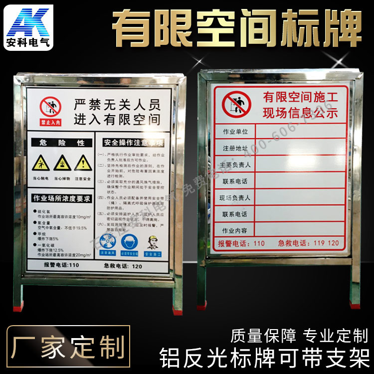 严禁无关人员进入有限空间告知牌带支架 铝板反光标牌