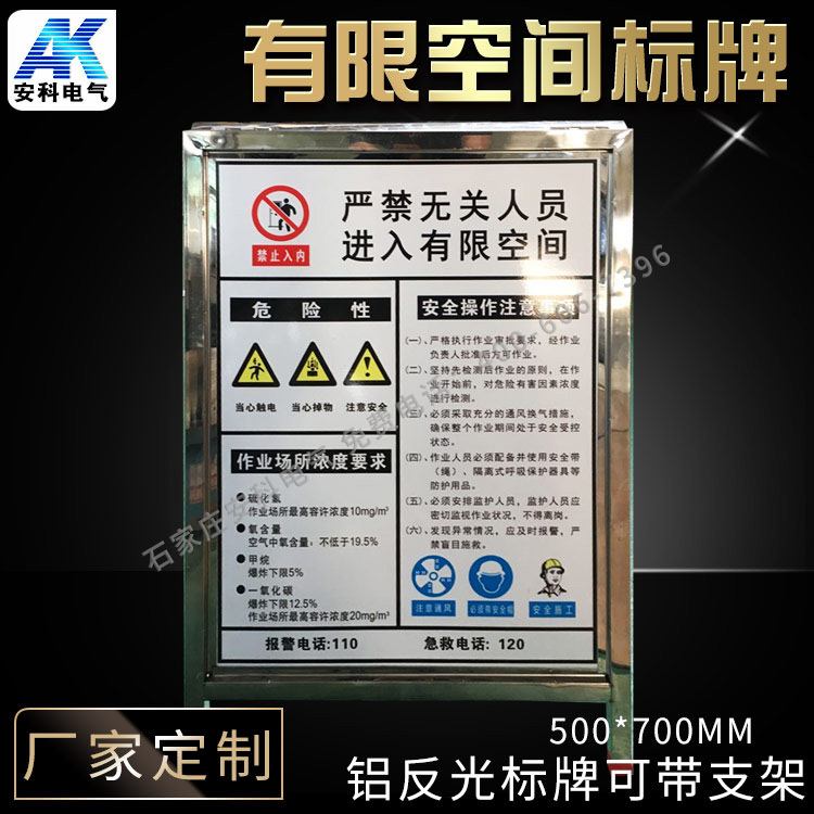 严禁无关人员进入有限空间告知牌带支架 铝板反光标牌