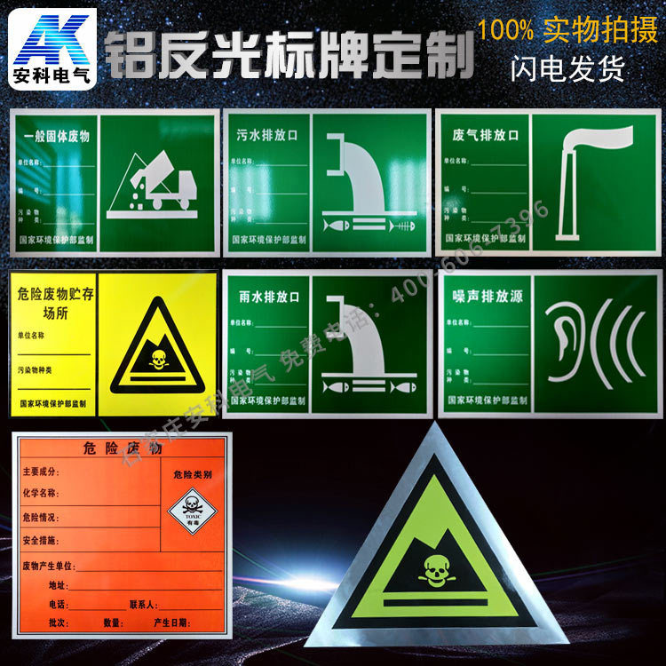 危险废物贮存场所 铝反光标志牌 现货出售  标牌  铝反光标牌  标牌厂家