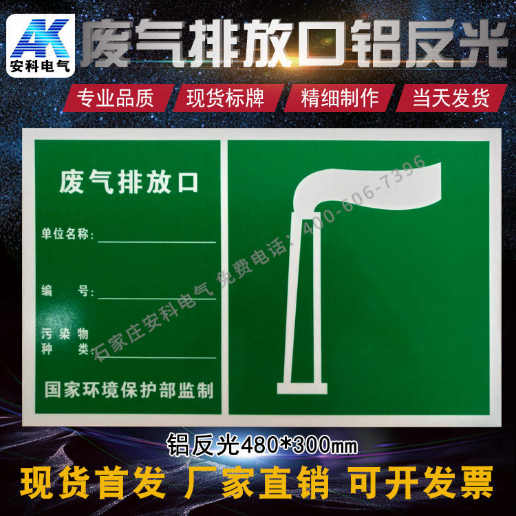 危险废物贮存场所 铝反光标志牌 现货出售  标牌  铝反光标牌  标牌厂家