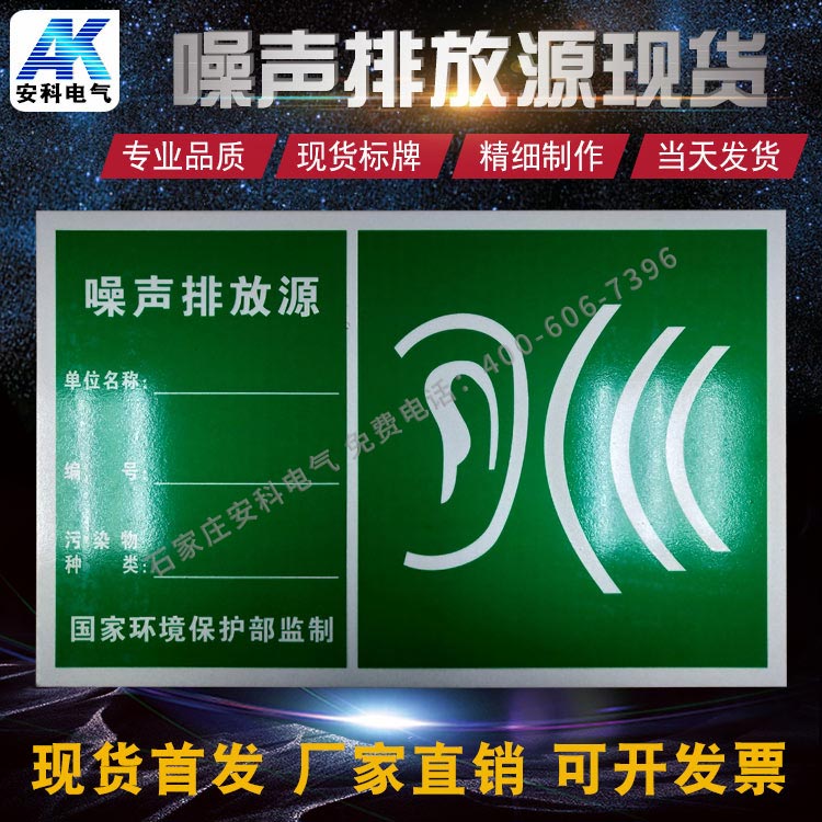 噪声排放源铝反光标志牌 480*300mm现货当天发货 尺寸  标志牌定做  标识牌