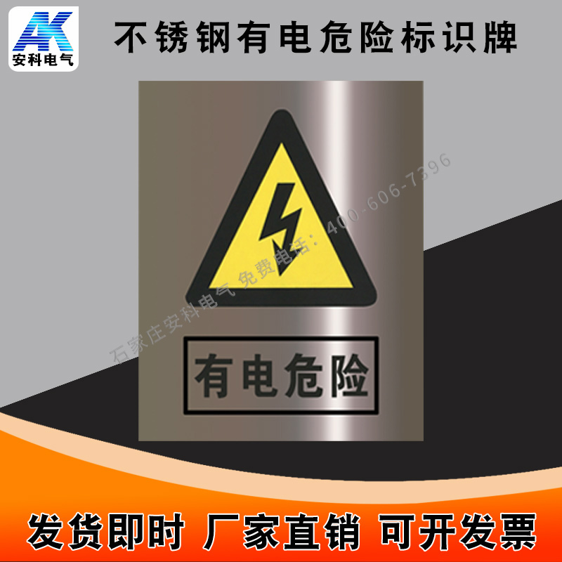 电力安全标志牌 不锈钢UV印标牌 相序牌ABC 止步高压危险  不锈钢标牌
