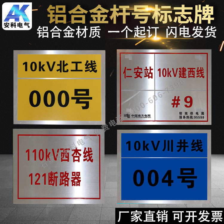 铝UV印杆号牌 电力安全标识牌 铝合金材质电力线路杆号牌  铝合金电力杆号牌