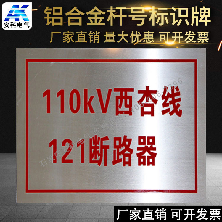 铝合金杆号牌 铝平印电力线路杆号牌