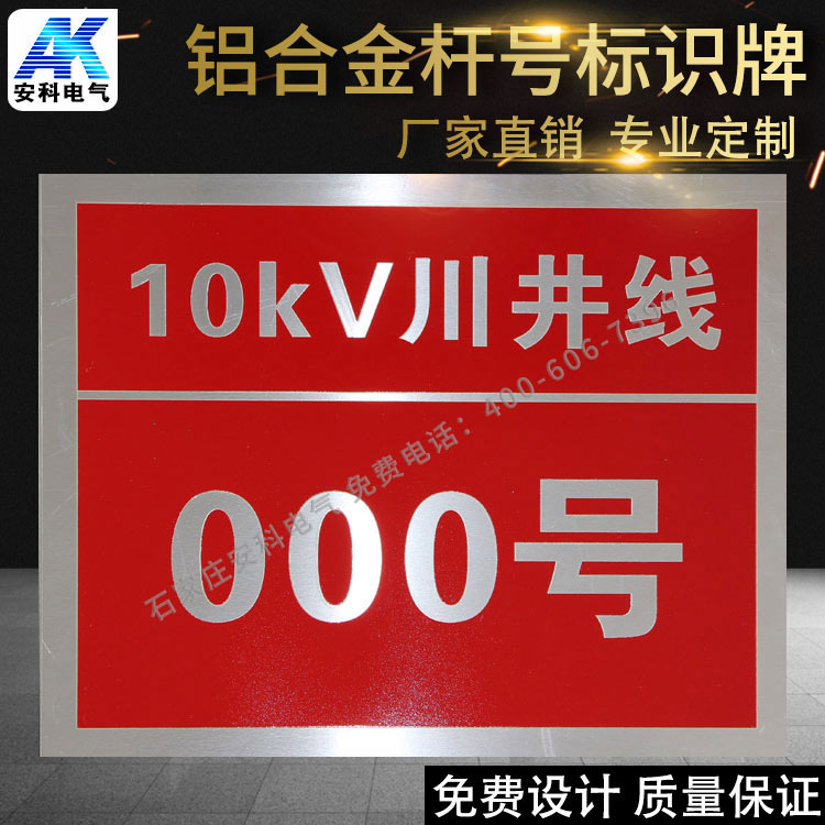 铝合金杆号牌 铝平印电力线路杆号牌