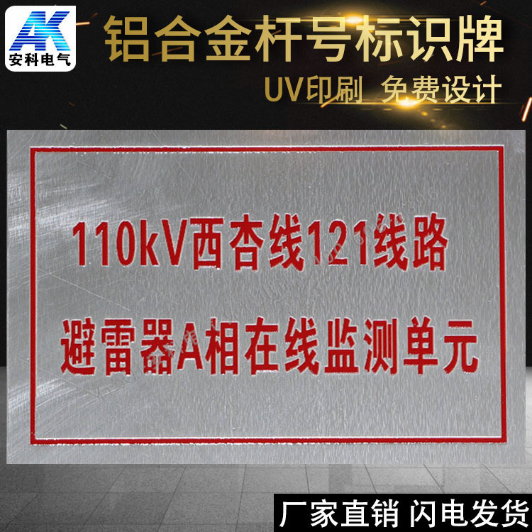 铝UV印杆号牌 电力安全标识牌 铝合金材质电力线路杆号牌  铝合金电力杆号牌