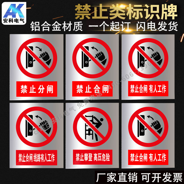 电力安全标志牌 不锈钢标牌 警示牌 安全标识牌
