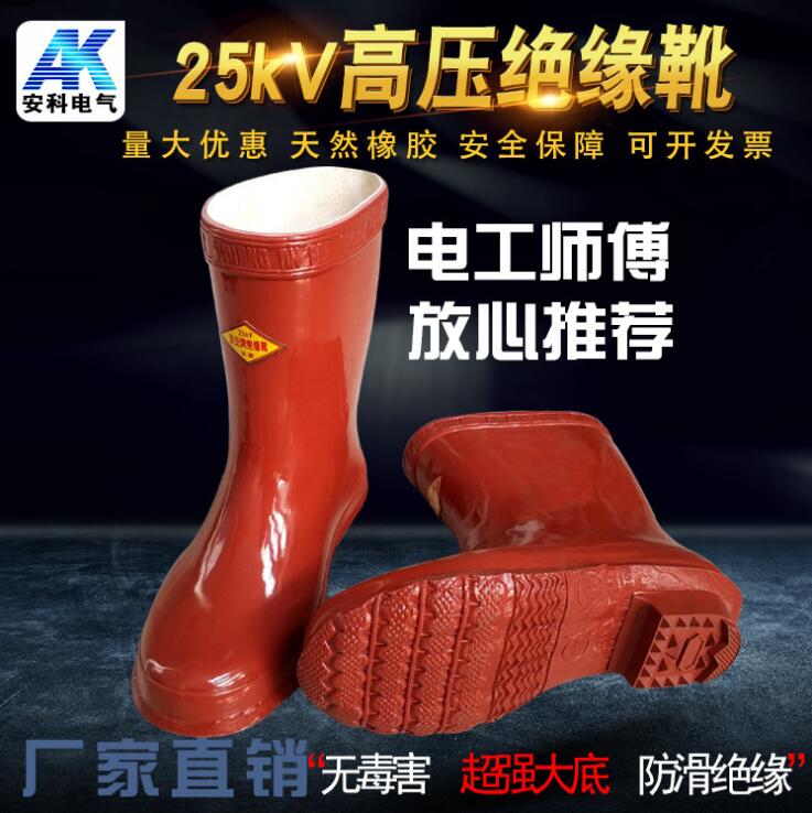 安全高压绝缘靴耐压电工绝缘橡胶鞋 半筒靴子绝缘防滑
