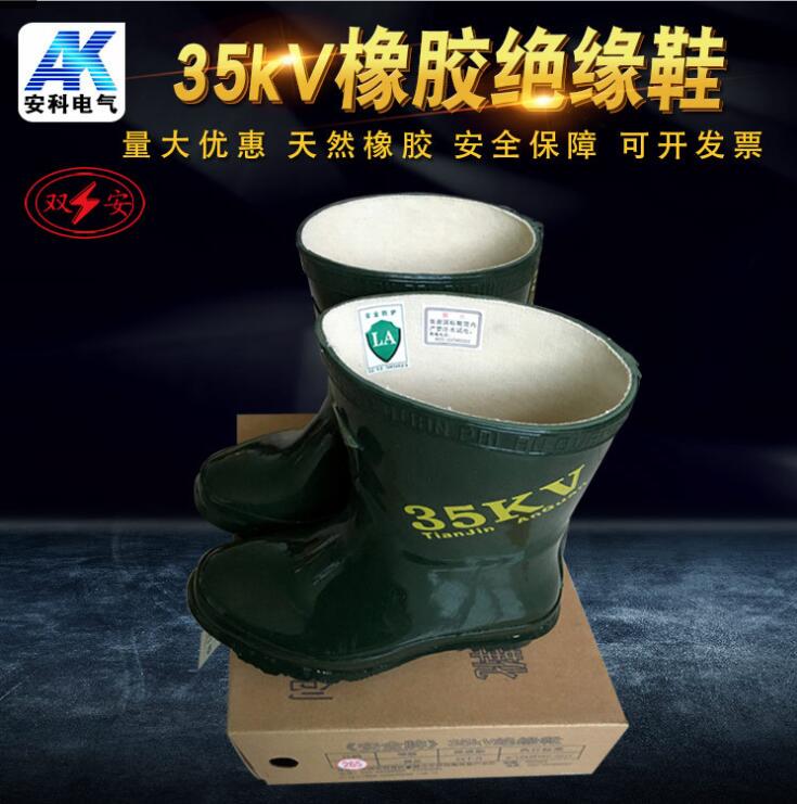 安全高压绝缘靴耐压电工绝缘橡胶鞋 半筒靴子绝缘防滑
