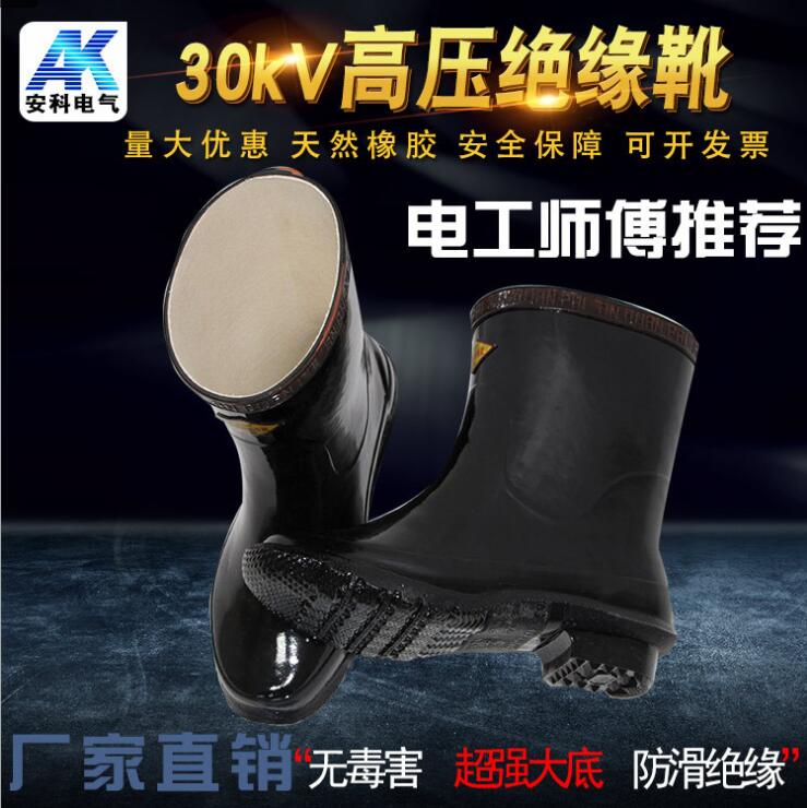 安全高压绝缘靴耐压电工绝缘橡胶鞋 半筒靴子绝缘防滑