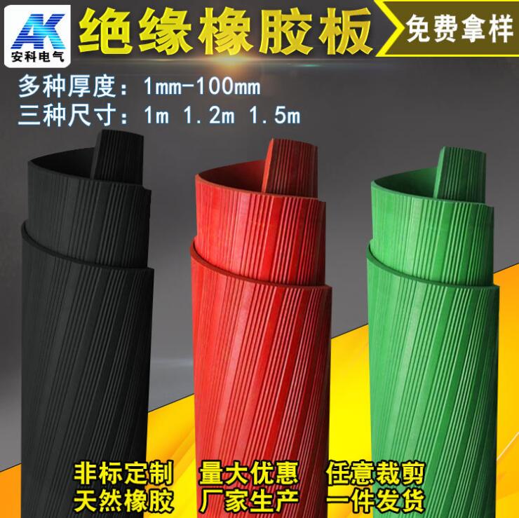 绝缘胶垫3mm 5mm 8mm 平面绝缘胶板 防滑绝缘垫片