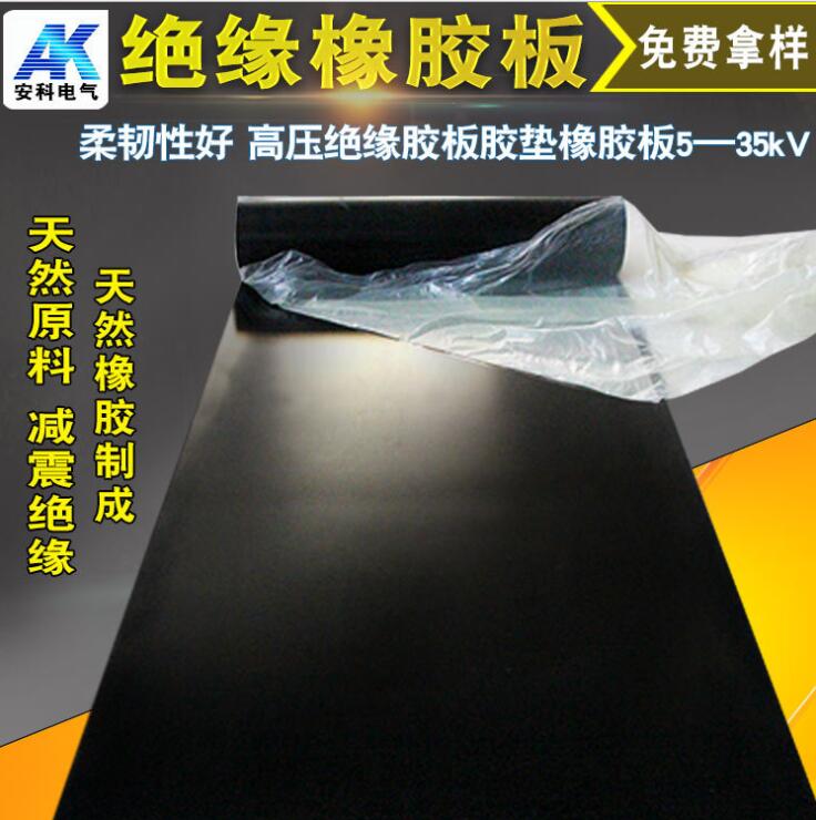 防滑绿色绝缘橡胶板红色橡胶板黑色绝缘胶板厂家  防滑绝缘橡胶板