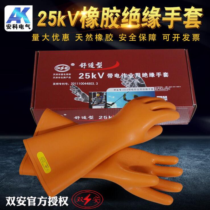 35kv绝缘手套35kv带电作业绝缘防护手套