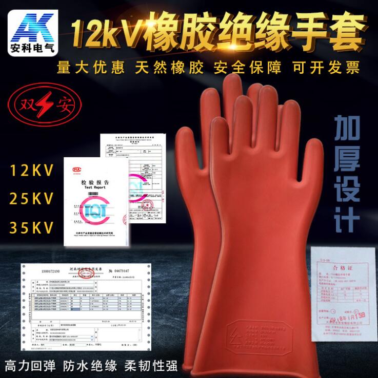 35kv绝缘手套35kv带电作业绝缘防护手套
