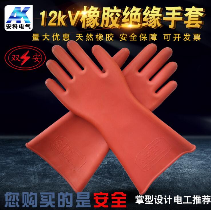 高压绝缘手套 电工用绝缘手套 电工劳保手套