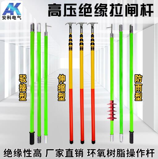 厂家10kv绝缘拉闸杆、35kv令克棒、110kv操作棒