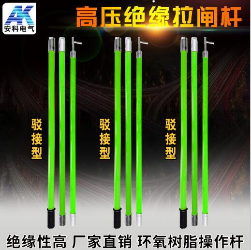 厂家10kv绝缘拉闸杆、35kv令克棒、110kv操作棒