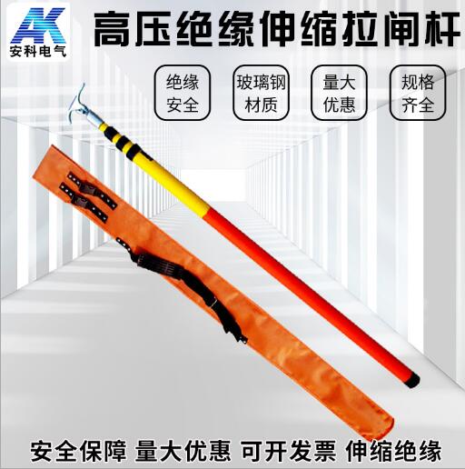 厂家10kv绝缘拉闸杆、35kv令克棒、110kv操作棒