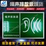 噪声排放源铝反光标志牌 480*300mm现货当天发货 尺寸