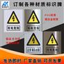 电力安全标志牌 不锈钢UV印标牌 相序牌ABC 止步高压危险