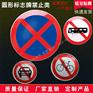 禁止停车警示牌不锈钢 禁止停车标牌厂家可定做