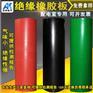 绝缘胶垫3mm 5mm 8mm 平面绝缘胶板 防滑绝缘垫片
