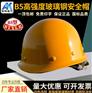 玻璃钢安全帽工地施工安全头盔防砸建筑工程安全帽印字