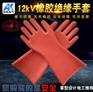高压绝缘手套 电工用绝缘手套 电工劳保手套