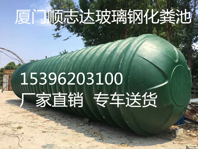 潮州化粪池，漳州成品化粪池&nbsp;&nbsp;潮州玻璃钢化粪池&nbsp;&nbsp;潮州成品化粪池