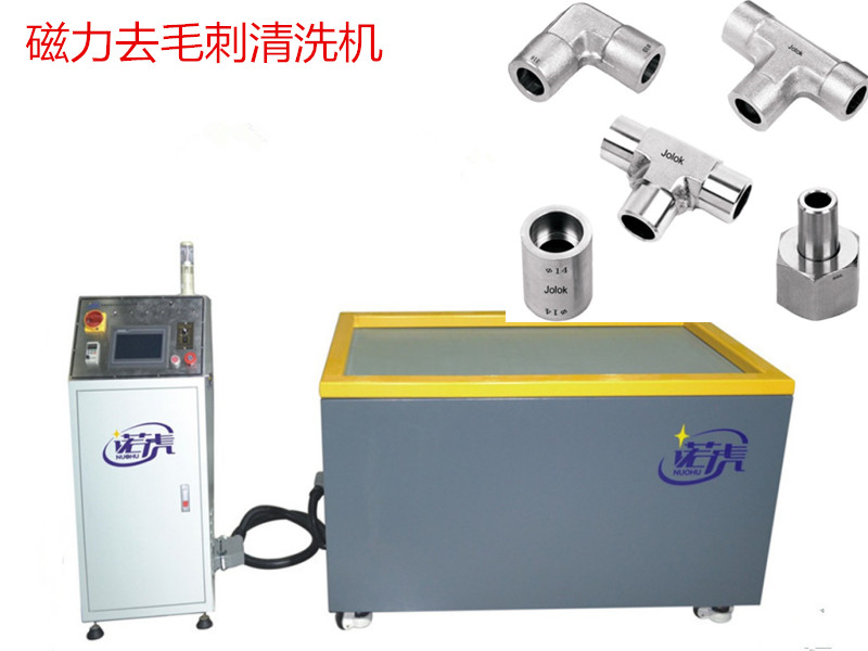 苏州磁力去毛刺机器 专业去毛刺  全自动去毛刺机  精密去毛刺机