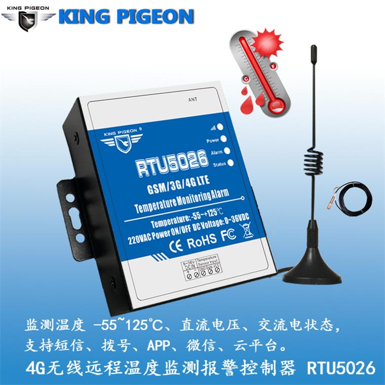 RTU5026市电断电报警器机房温度报警器