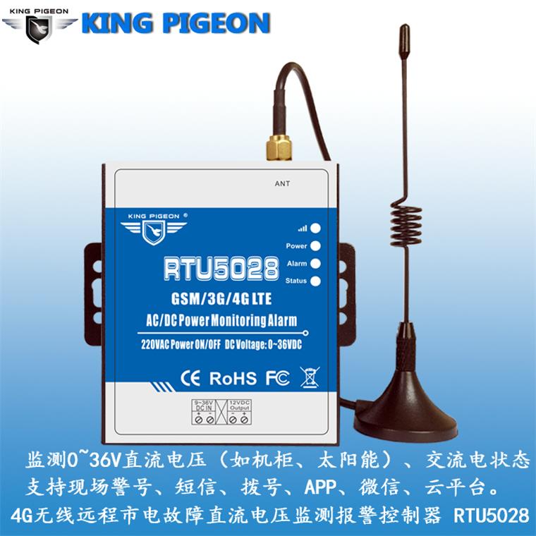 RTU5028市电断电报警器220V掉电报警器  220V断电报警器