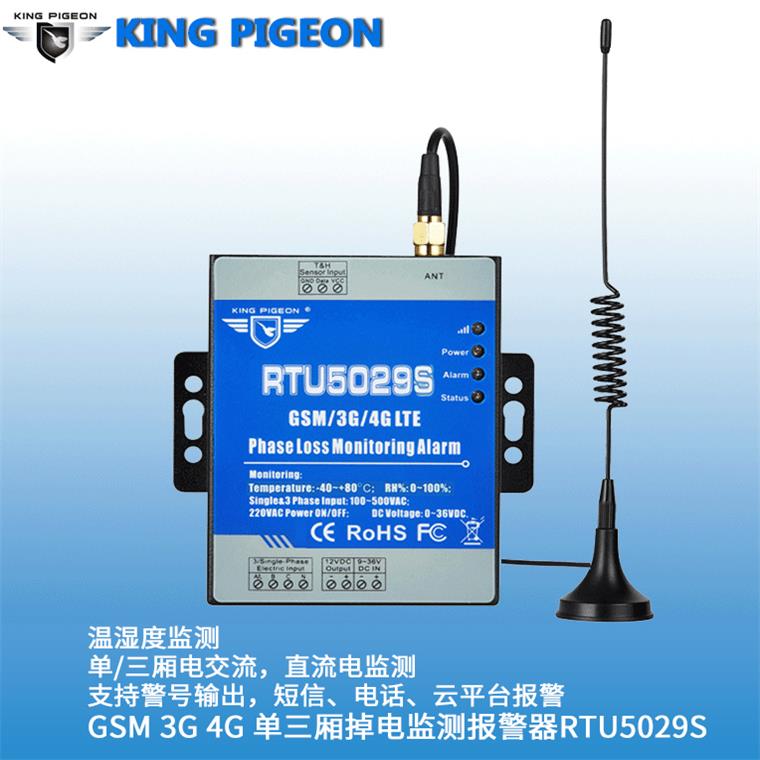 RTU5029S 4G 380V三相电断电缺相报警器  4G报警器  380V断电报警器
