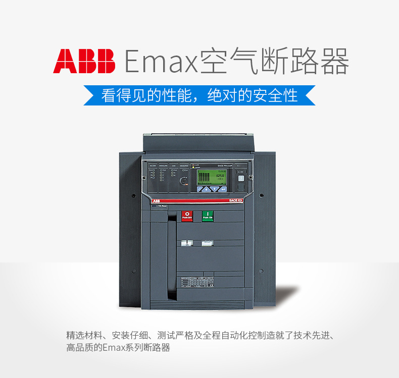 ABB元器件GCE7109399SRV122  电子脱扣器
