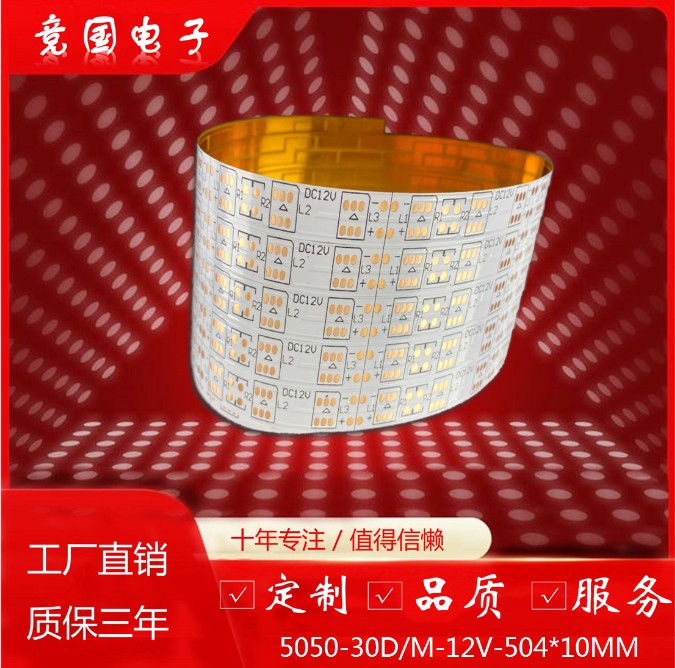 竞国新款PFC线路板双色日行灯流光转向led软板  LED灯  fpc