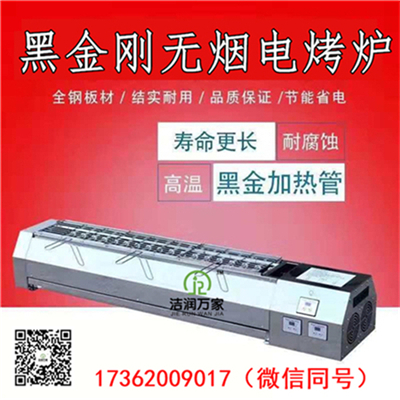 山西2米商用烤串炉无烟电烤炉 质量保证  电烤串炉  商用电烤炉