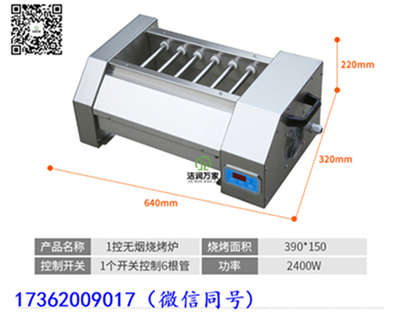 陕西2.5米商用摆摊电烤炉 无烟环保九年老厂  无烟电烤炉  环保电烤炉  商用电烤炉