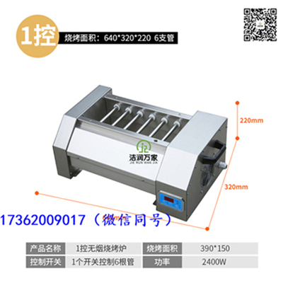 河南无烟电烧烤炉价格 烤生蚝烤肉设备  无烟电烤炉  烤生蚝炉