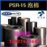 进口CSR05泡棉质量上乘