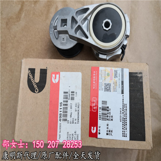 进口皮带张紧器4981116康明斯柴油发电机配件
