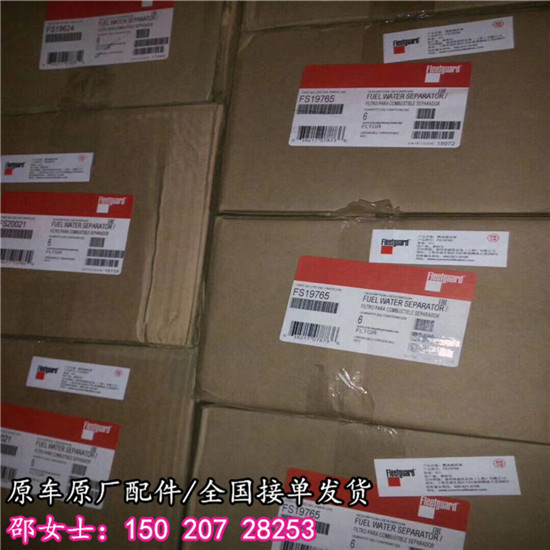 Fleetguard弗列加滤芯FS19765康明斯保养