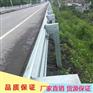 高速公路护栏 县道省道防撞波形护栏 全国配送上门安装