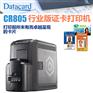 南京Datacard德卡CR805证卡打印机