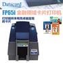 南京Datacard德卡FP56I金融领域卡片打印机