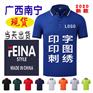 南宁广告衫印刷，FEINA2066