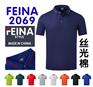 飞纳文化衫定做，FEINA-2069