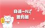 上海黄浦日语基础培训班、升职加薪的重要筹码