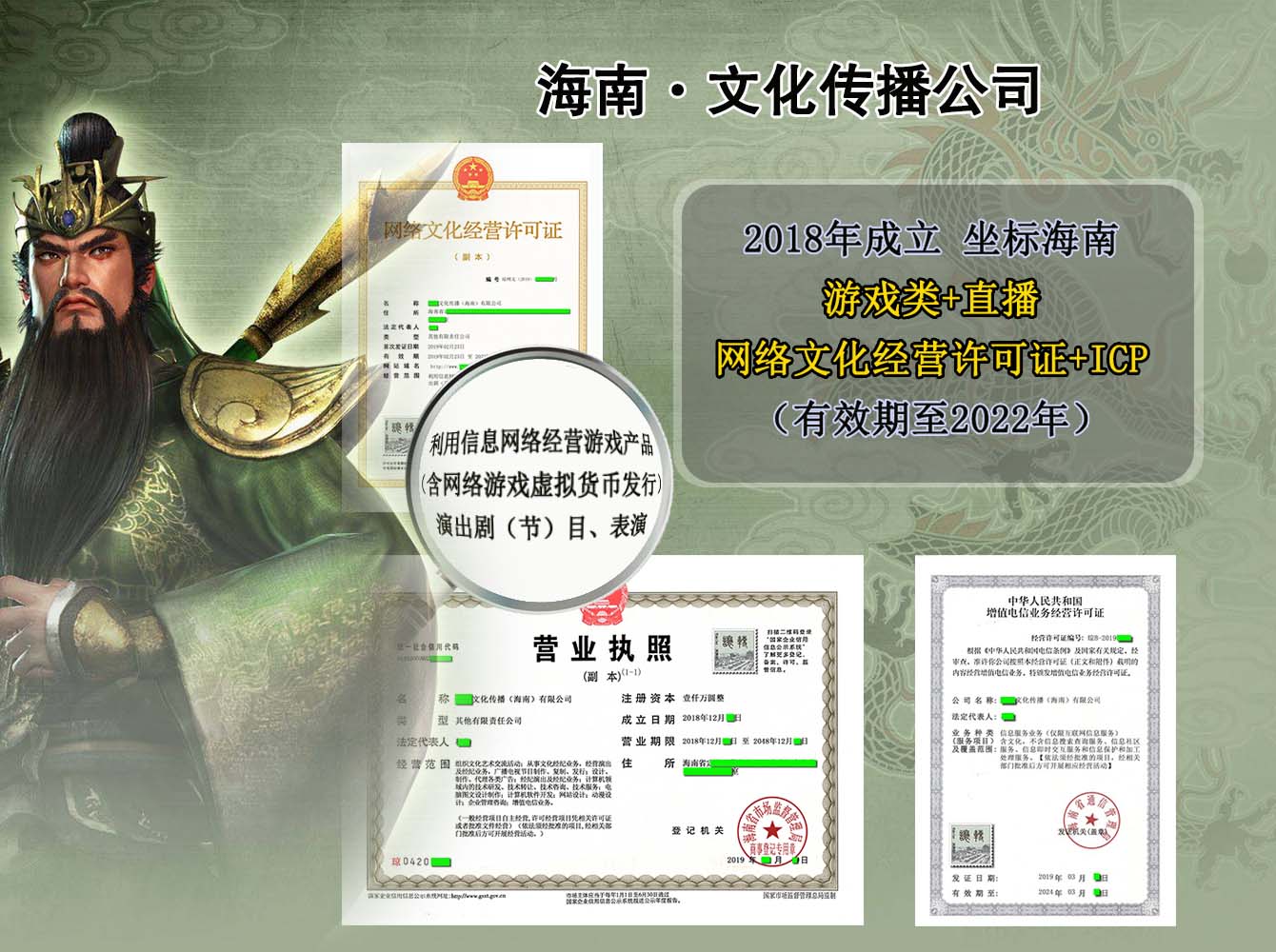 提供游戏类网络经营文化许可公司转让 直播文网文转让&nbsp;&nbsp;游戏文网文转让&nbsp;&nbsp;海南游戏公司转让&nbsp;&nbsp;文网文资质转让