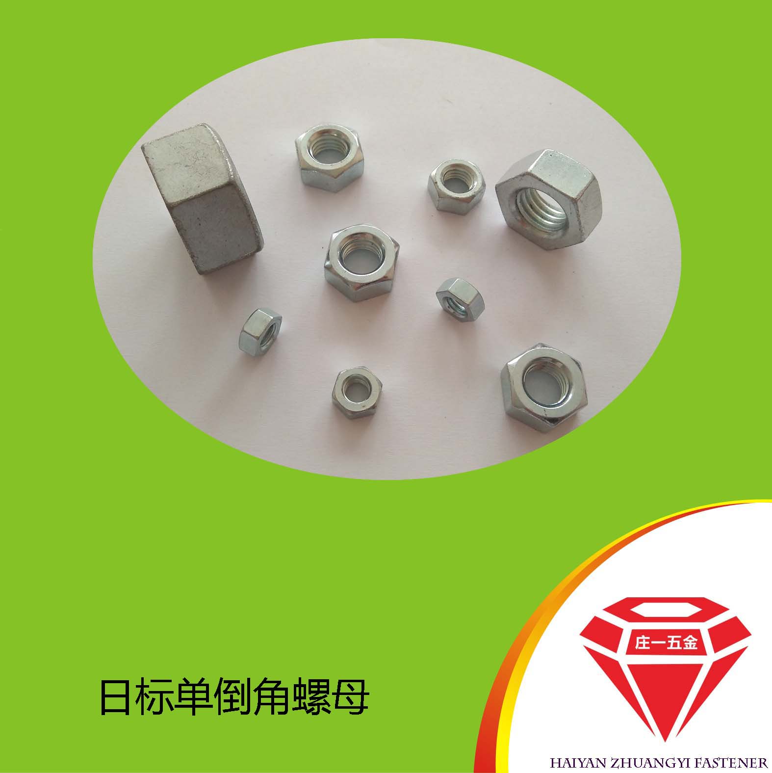 庄一/供应日标JIS1181单面倒角螺母 M6-M24  日标单面倒角螺母  日标螺母  海盐厂家