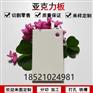 白色亚克力灯箱板材切割灯白色有机玻璃加工雕刻